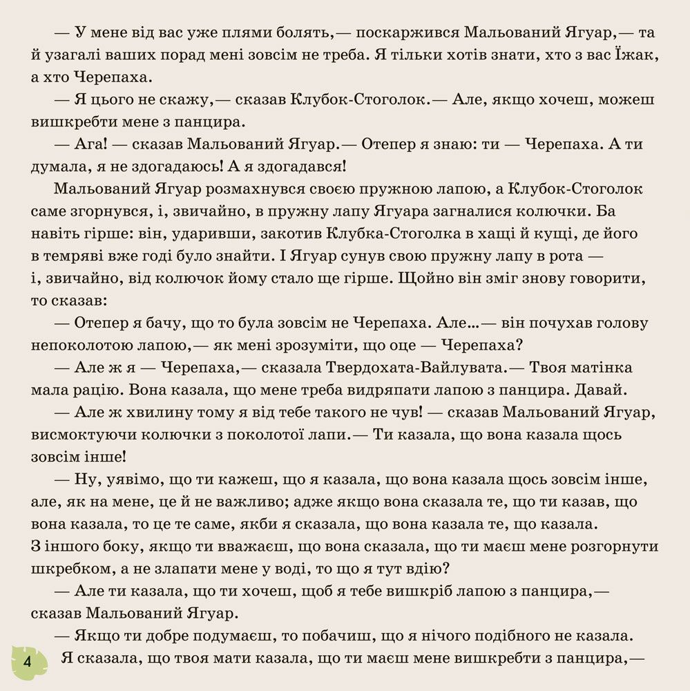 Звідки у леопарда плями - фото 2