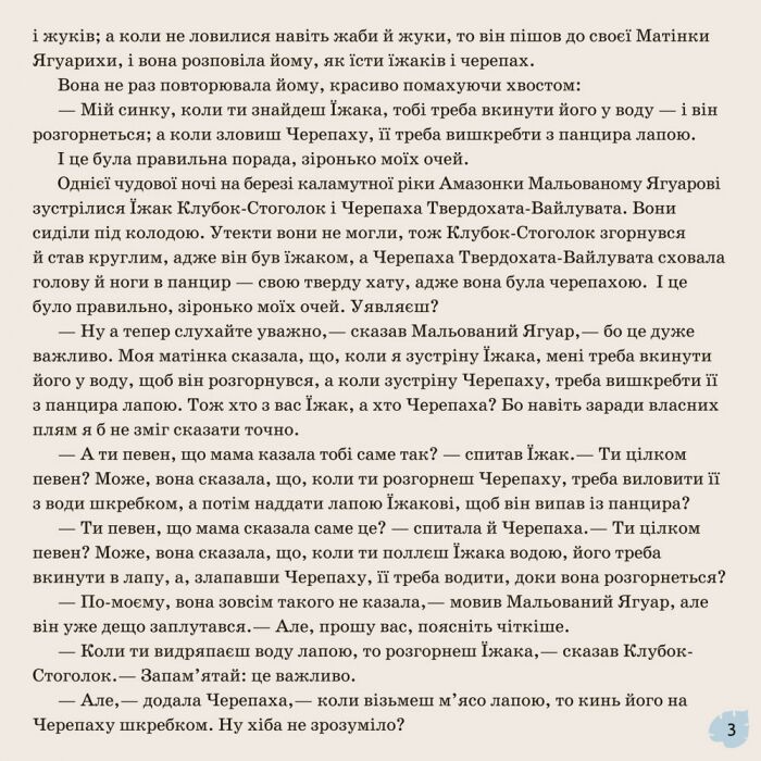 Звідки у леопарда плями - фото 3