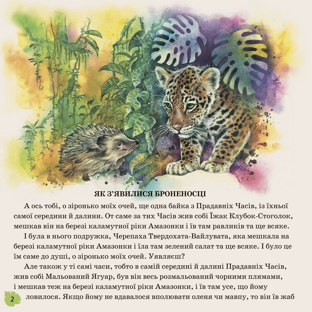 Звідки у леопарда плями - фото 4