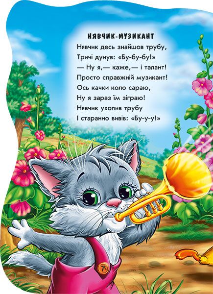 Котик Нявчик - фото 2