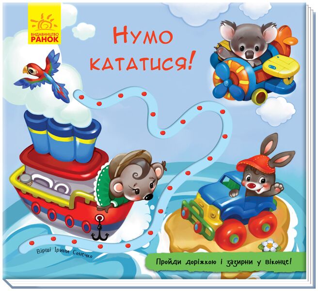 Нумо кататися! - фото 1