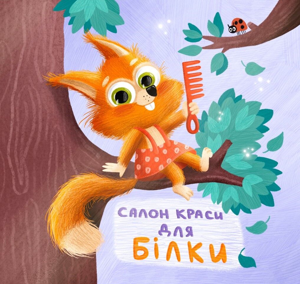 Салон краси для Білки Салон краси для Білки
