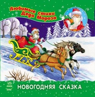 Новорічна казка