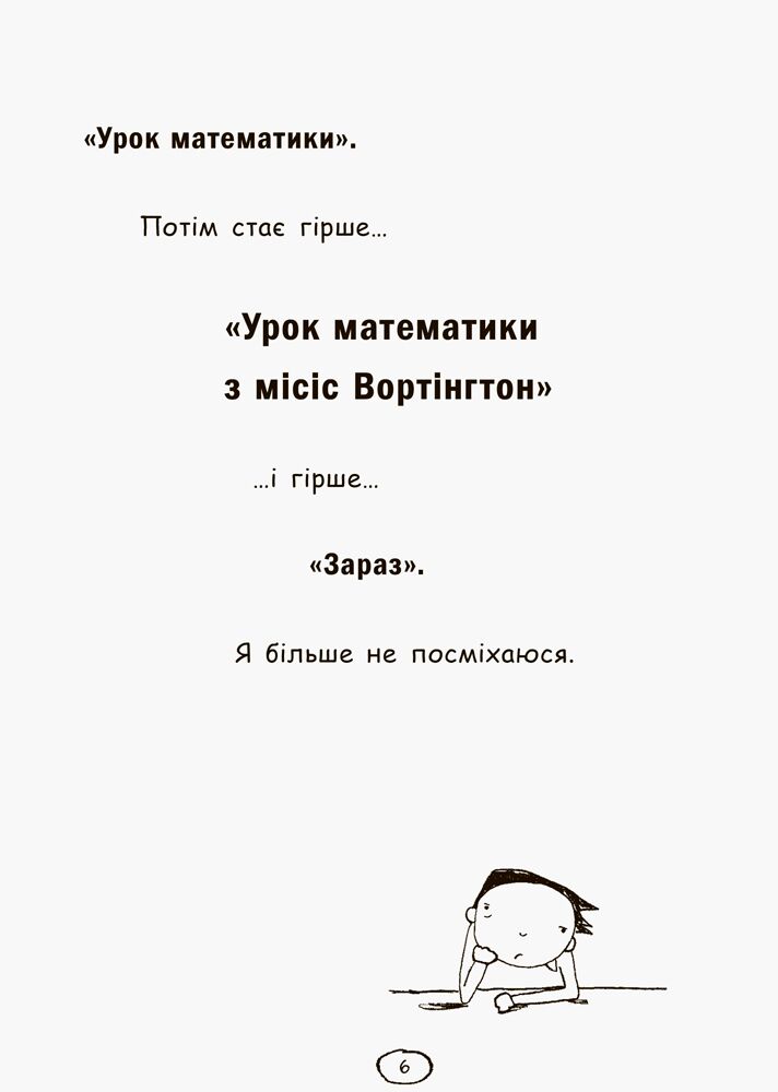 Том Гейтс Усе дивовижно (мабуть) Ліз Пичон Ранок - фото 2