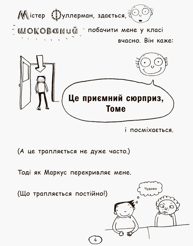 Том Гейтс Усе дивовижно (мабуть) Ліз Пичон Ранок - фото 4