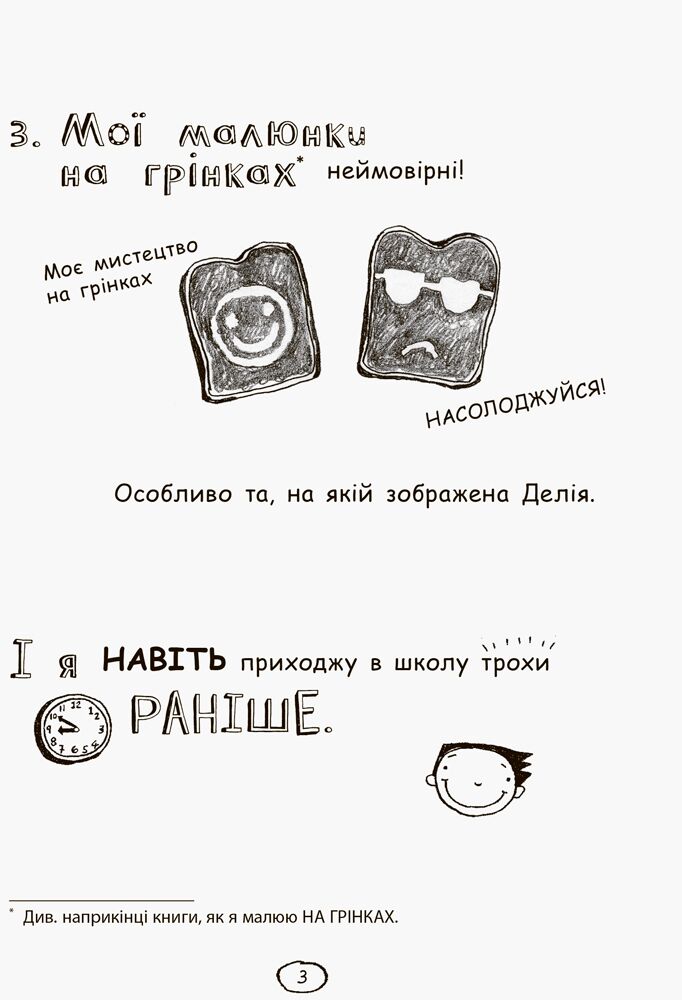 Том Гейтс Усе дивовижно (мабуть) Ліз Пичон Ранок - фото 5