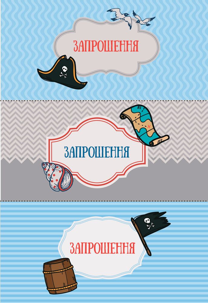 День народження пірата Ранок - фото 6