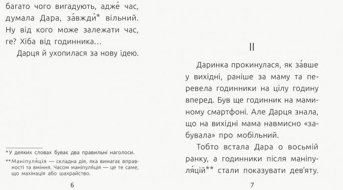 3 рівень Коники винахідників Читальня Стус Таня Ранок - фото 4