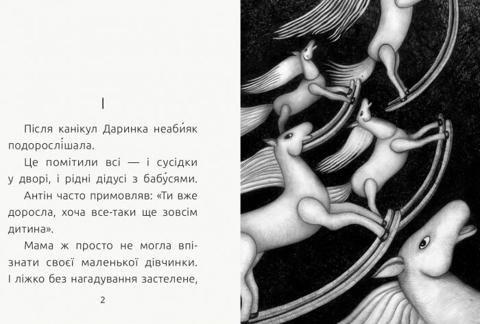 3 рівень Коники винахідників Читальня Стус Таня Ранок - фото 6