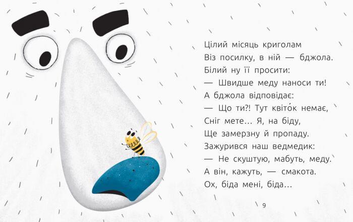1 рівень. Арктична пасіка - фото 4