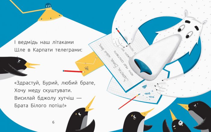 1 рівень. Арктична пасіка - фото 5