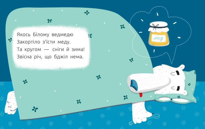 1 рівень. Арктична пасіка - фото 6
