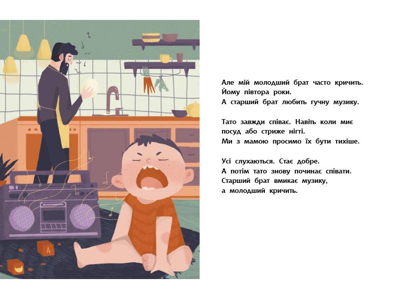 Моя найтихіша книжка Книга-картинка Ранок - фото 3