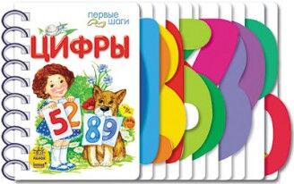 Цифри Перші кроки Ранок