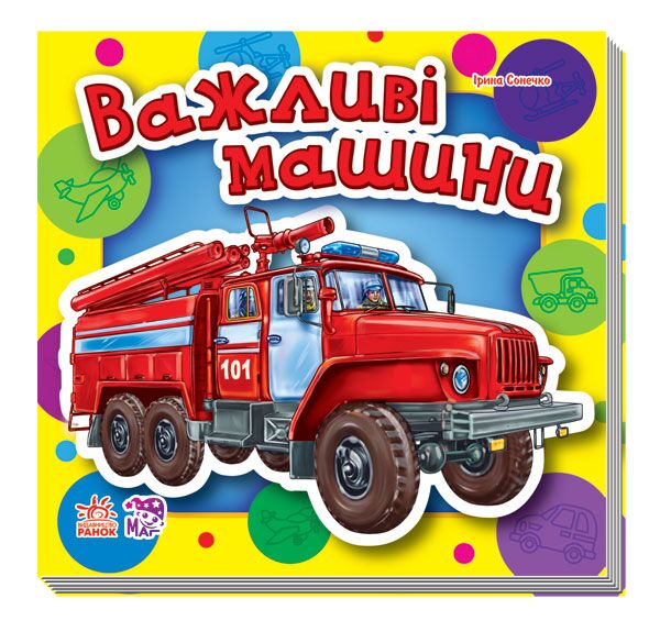 Важливі машини - фото 1