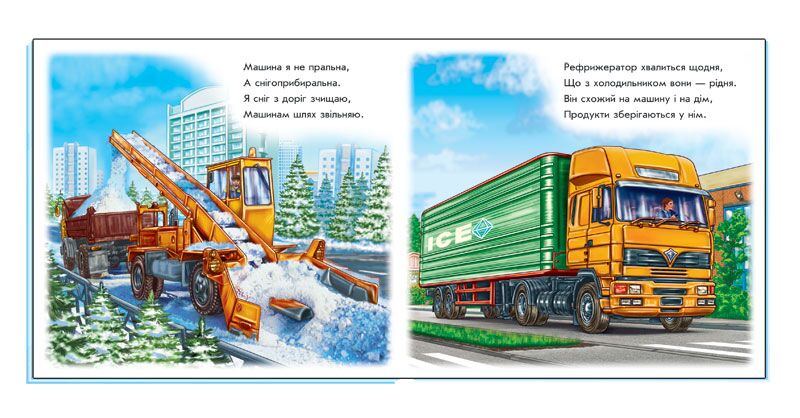 Важливі машини - фото 4