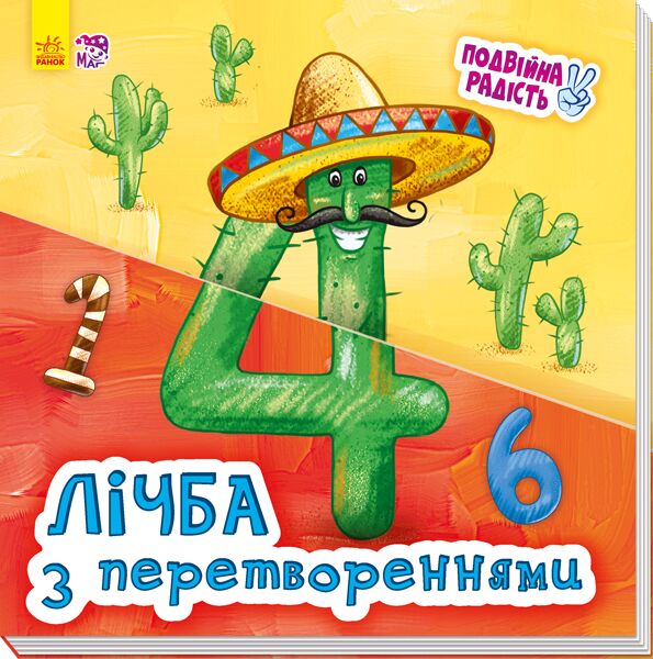 Лічба з перетвореннями - фото 1