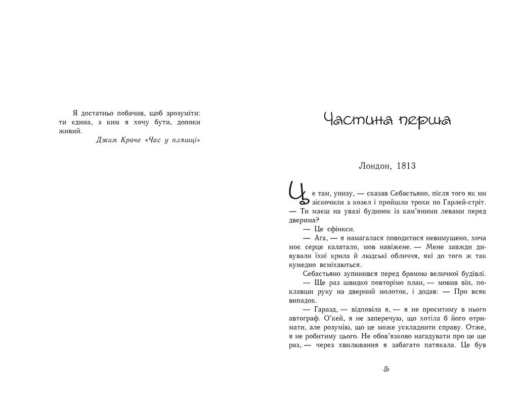 Час магії Таємна брама Книга 3 Єва Фьоллер Ранок - фото 2