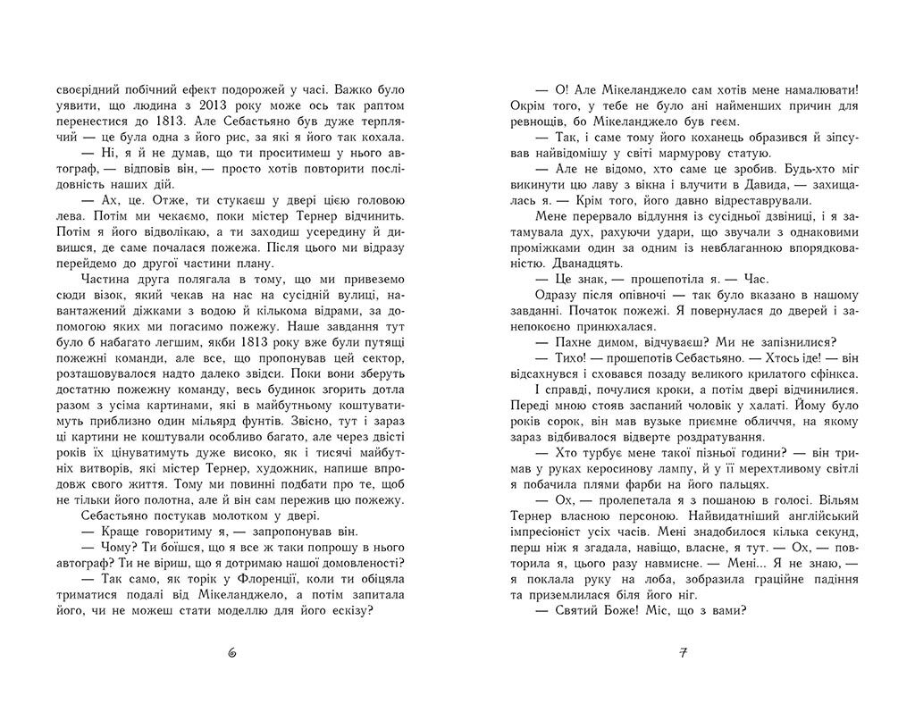 Час магії Таємна брама Книга 3 Єва Фьоллер Ранок - фото 3