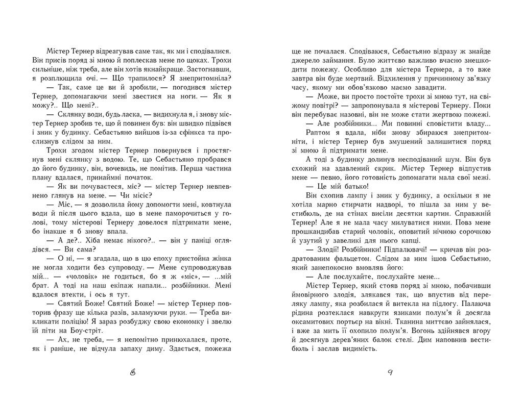 Час магії Таємна брама Книга 3 Єва Фьоллер Ранок - фото 4