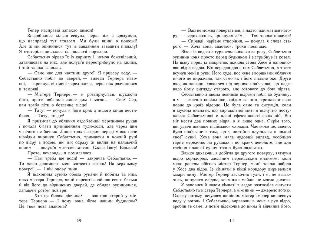 Час магії Таємна брама Книга 3 Єва Фьоллер Ранок - фото 5