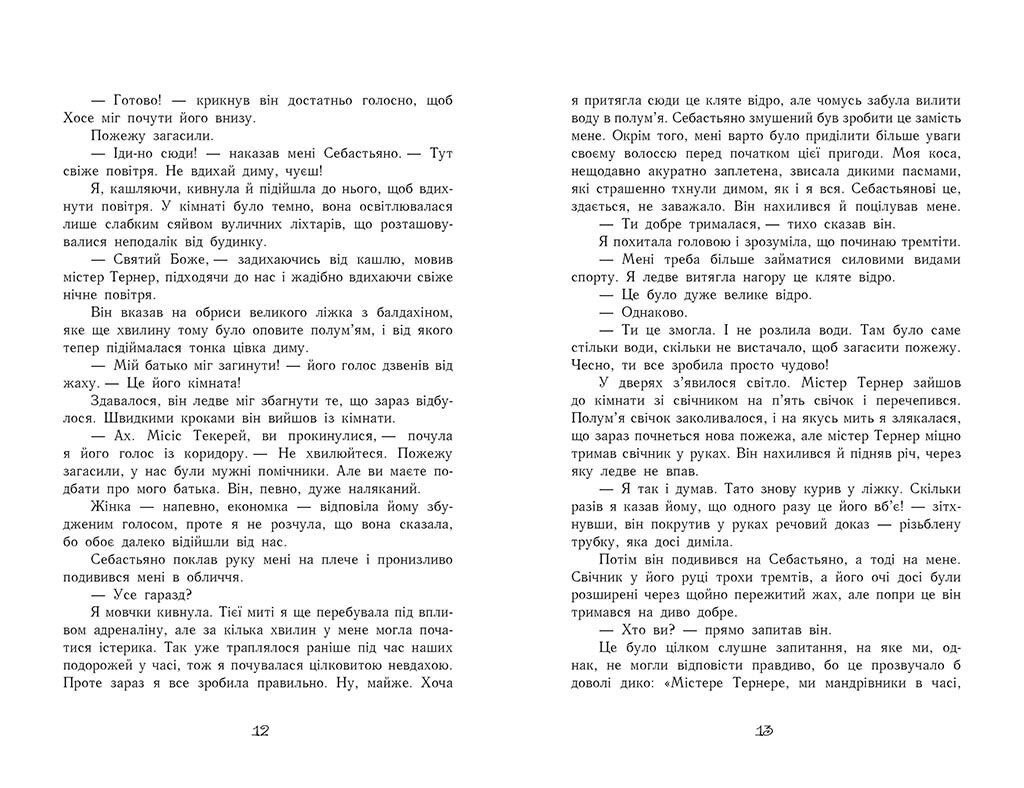 Час магії Таємна брама Книга 3 Єва Фьоллер Ранок - фото 6