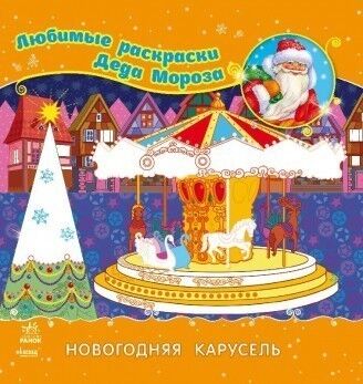 Новорічна карусель - Творчі товари до Різдва