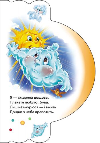 Про погоду і природу - фото 3