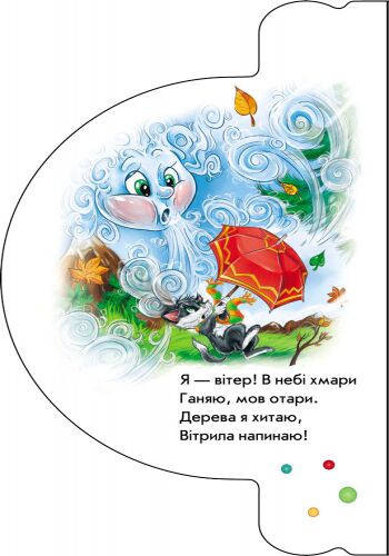 Про погоду і природу - фото 4