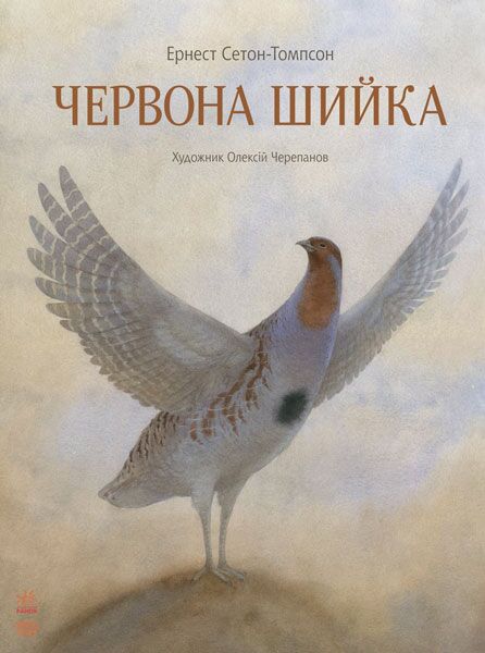 Червона шийка - фото 1