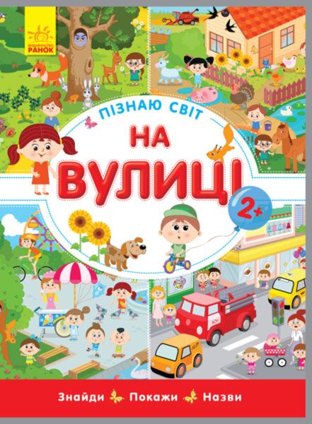 На вулиці - фото 1