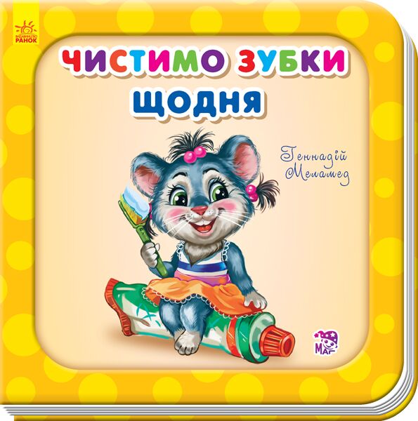Чистимо зубки щодня - фото 1