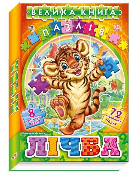 Лічба