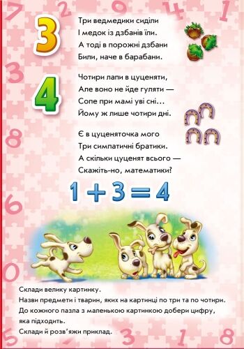 Лічба - фото 4