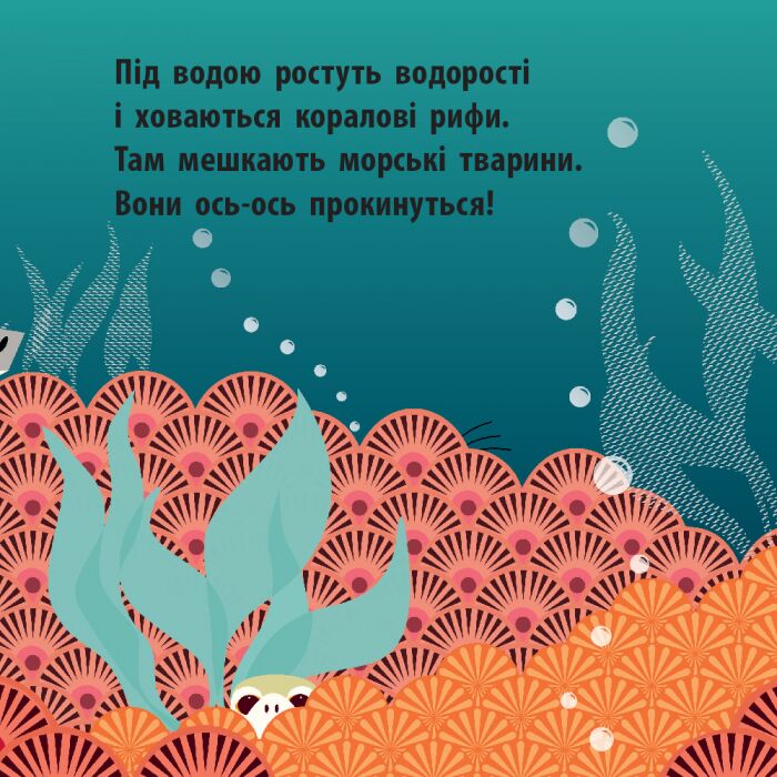 Морський народ - фото 6