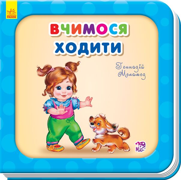 Вчимося ходити - фото 1