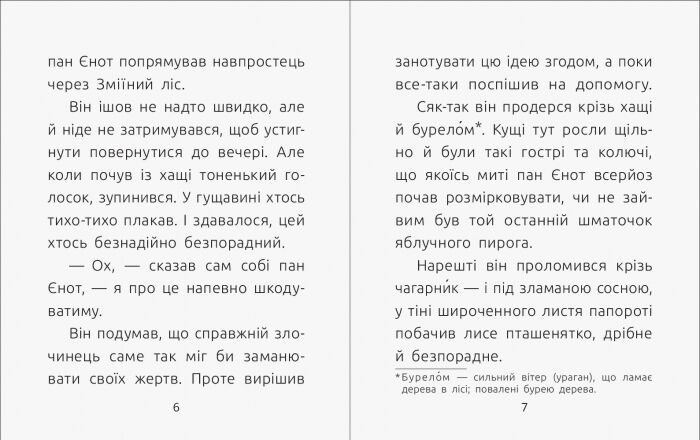 3 рівень. Справа про зухвале викрадення пташенят - фото 5
