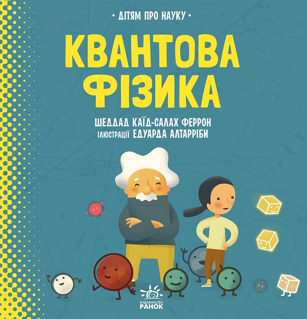Квантова фізика