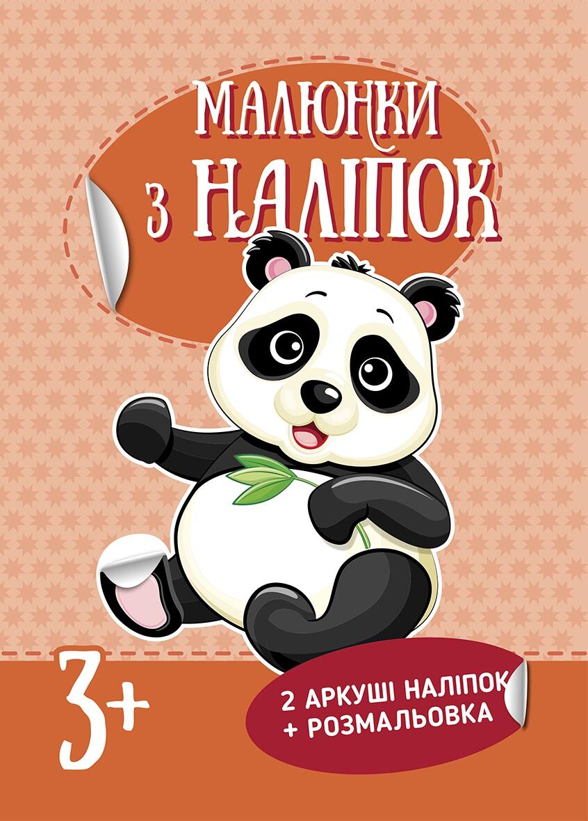 Панда - фото 1