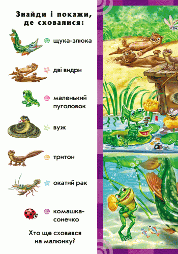 Хто у воді живе - фото 2