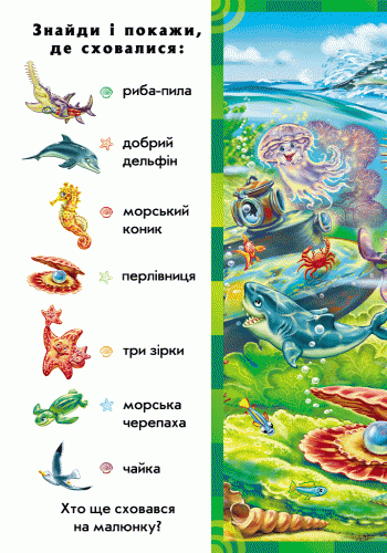 Хто у воді живе - фото 4