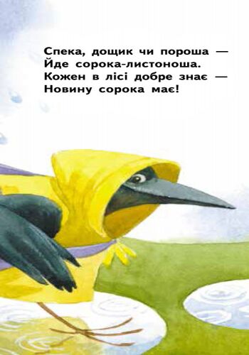 Сорока-листоноша - фото 3