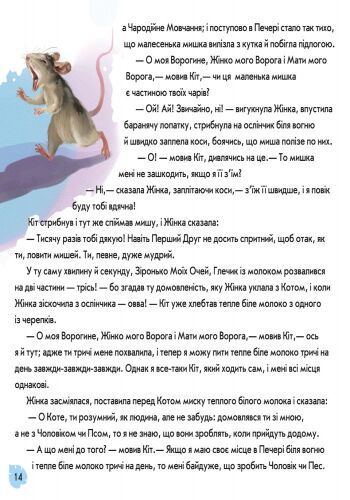 Кіт, який ходив сам - фото 3