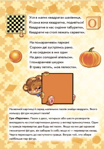 Колір та форма - фото 2