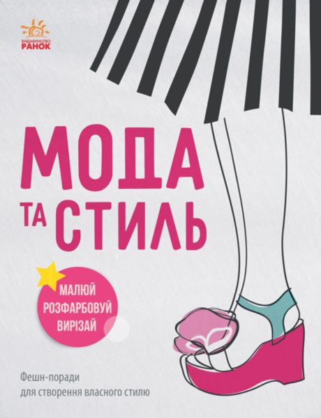 Мода та стиль - фото 1