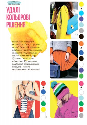 Мода та стиль - фото 4