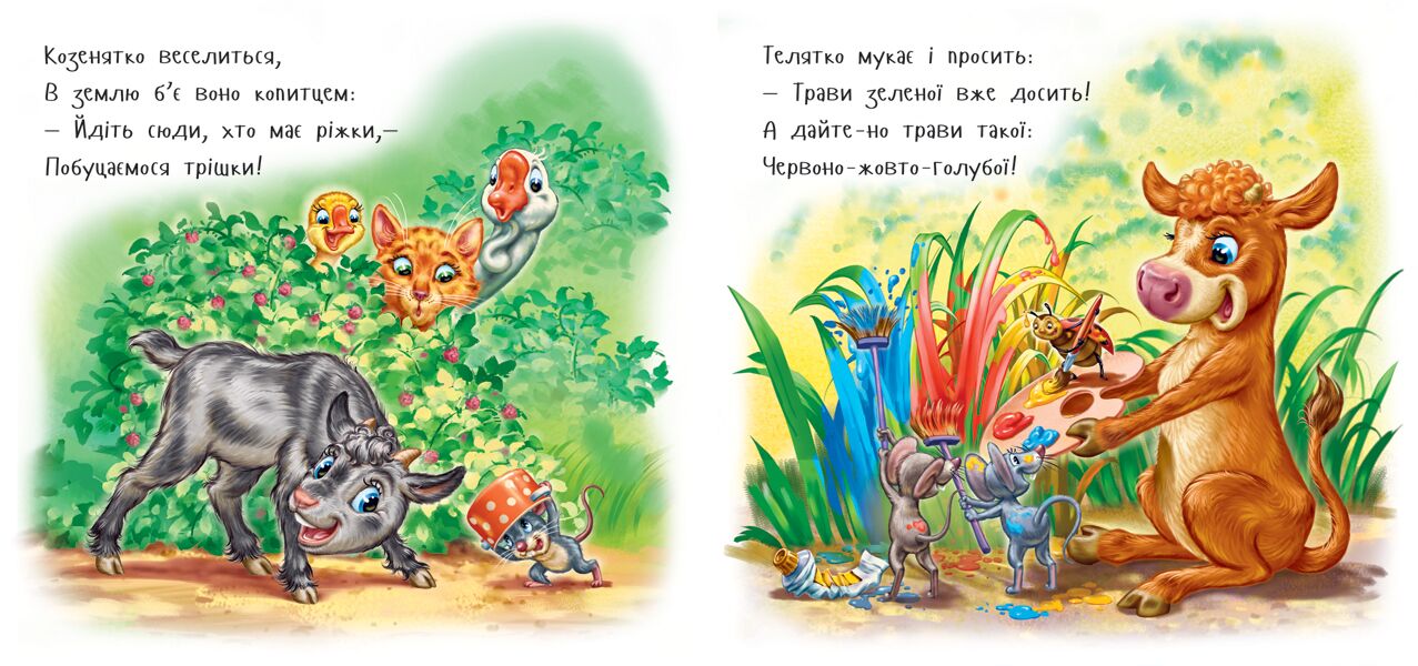 Хто гуляє на лугу? - фото 2