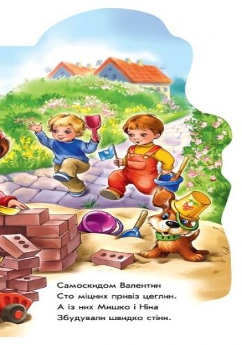 Побавимося у будівельників - фото 3