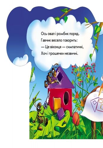 Геометричні фігури - фото 2