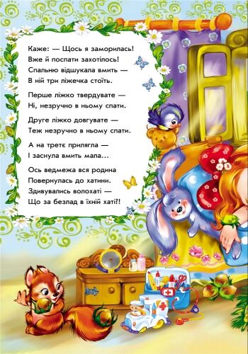 Троє ведмедів - фото 2